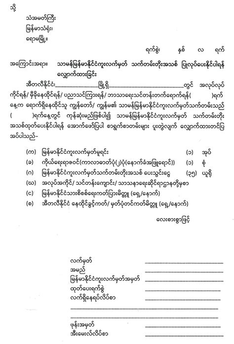 myanmar passport renewal appointment.